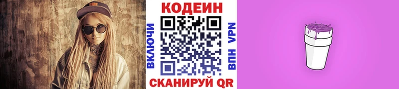 кракен зеркало мориарти наркотические препараты Кодеин Purple Drank магазин продажи наркотиков Канск